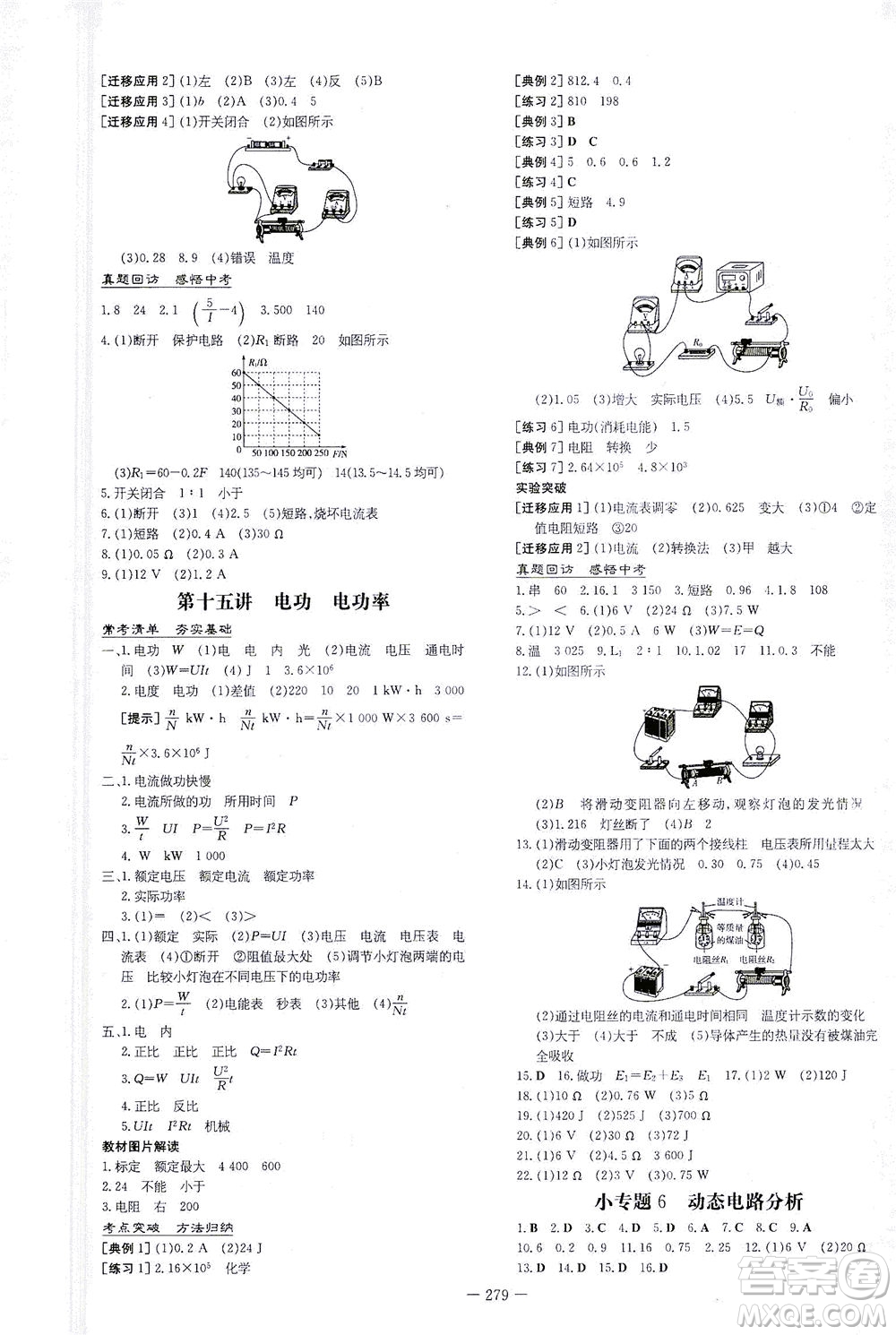 新世紀(jì)出版社2021導(dǎo)與練初中學(xué)業(yè)水平考試九年級(jí)物理下冊(cè)人教版云南專(zhuān)版答案