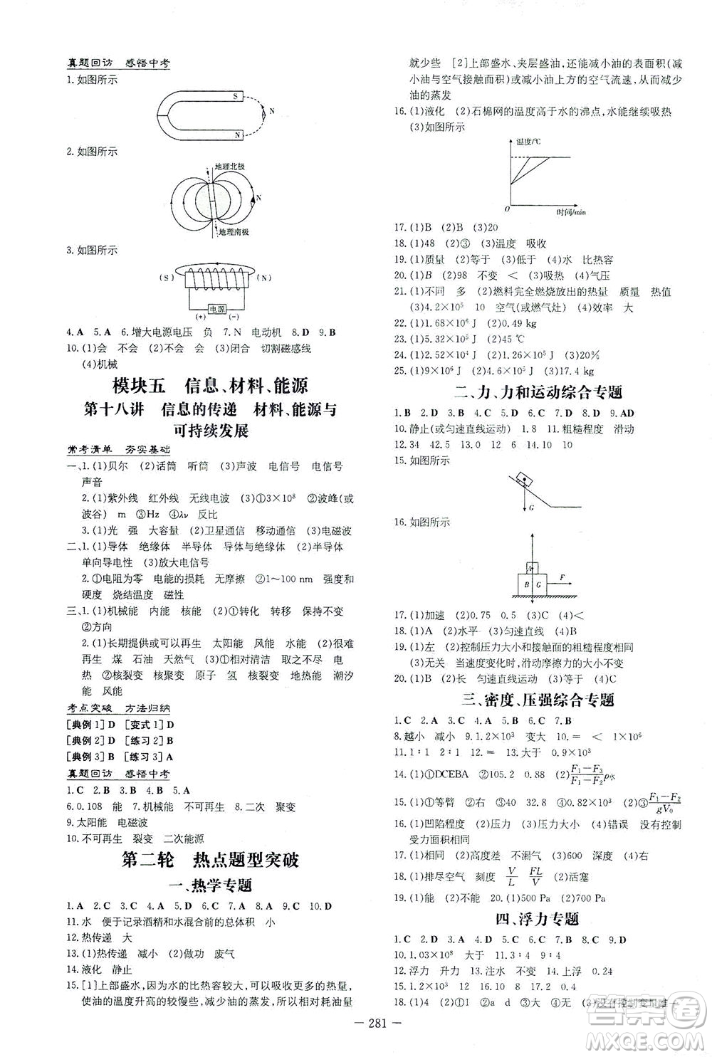 新世紀(jì)出版社2021導(dǎo)與練初中學(xué)業(yè)水平考試九年級(jí)物理下冊(cè)人教版云南專(zhuān)版答案
