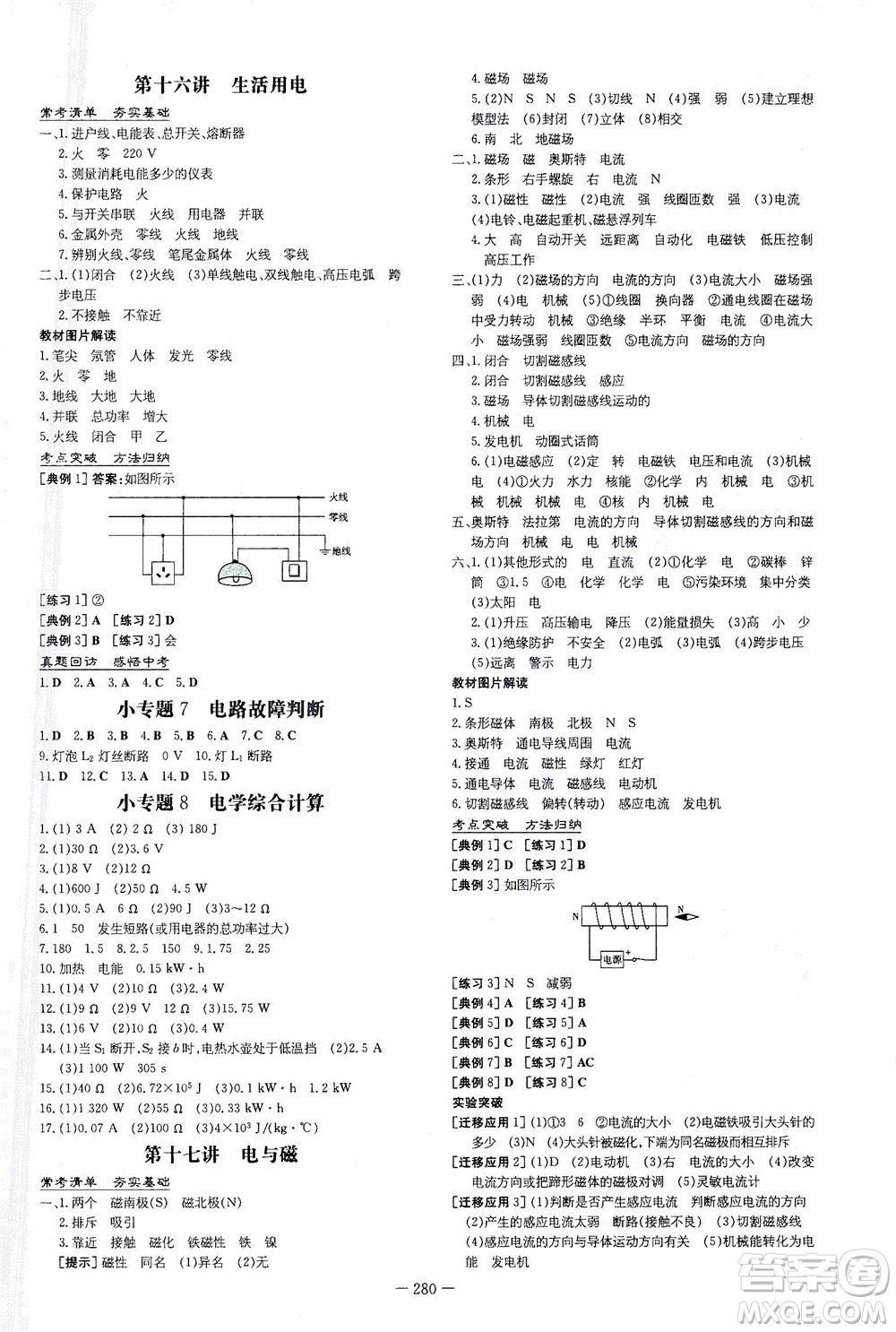 新世紀(jì)出版社2021導(dǎo)與練初中學(xué)業(yè)水平考試九年級(jí)物理下冊(cè)人教版云南專(zhuān)版答案