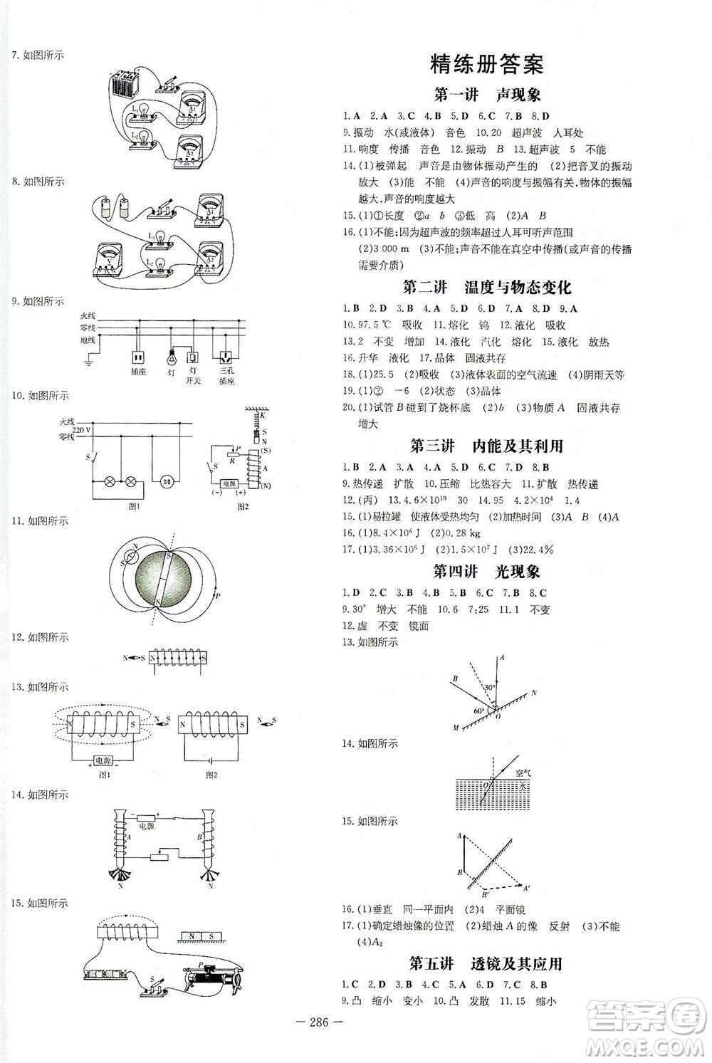 新世紀(jì)出版社2021導(dǎo)與練初中學(xué)業(yè)水平考試九年級(jí)物理下冊(cè)人教版云南專(zhuān)版答案