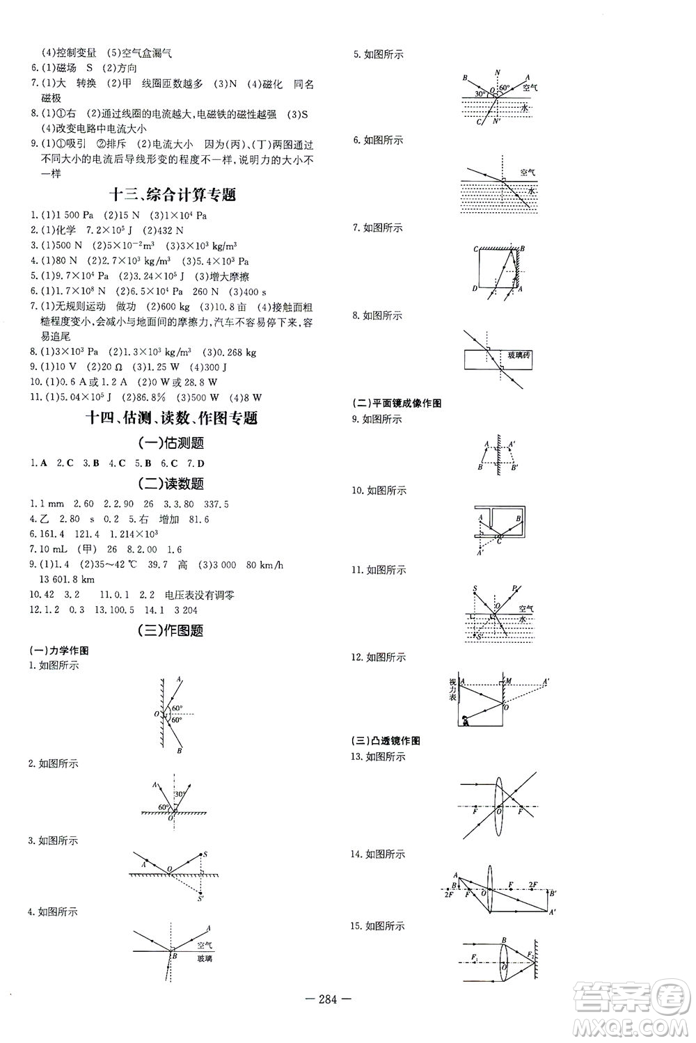 新世紀(jì)出版社2021導(dǎo)與練初中學(xué)業(yè)水平考試九年級(jí)物理下冊(cè)人教版云南專(zhuān)版答案