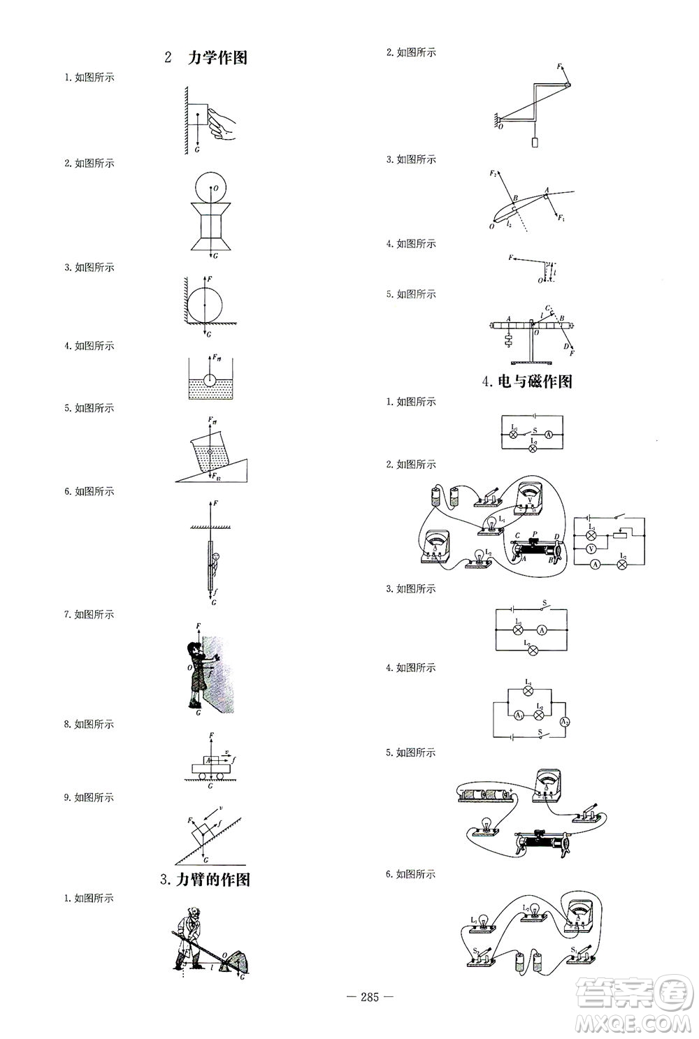 新世紀(jì)出版社2021導(dǎo)與練初中學(xué)業(yè)水平考試九年級(jí)物理下冊(cè)人教版云南專(zhuān)版答案