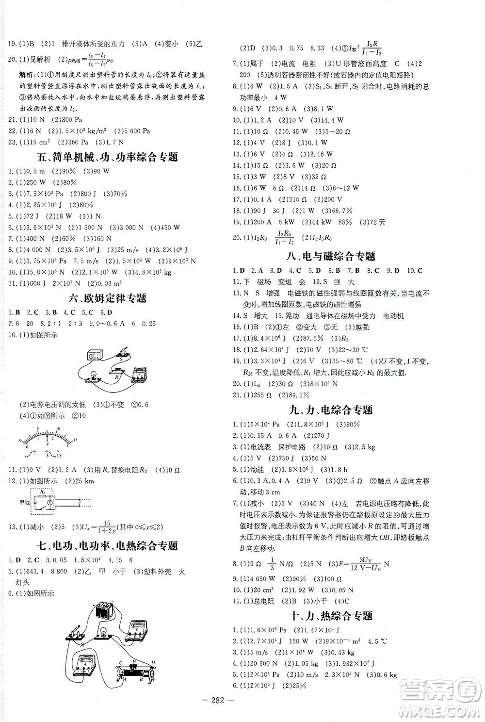 新世紀(jì)出版社2021導(dǎo)與練初中學(xué)業(yè)水平考試九年級(jí)物理下冊(cè)人教版云南專(zhuān)版答案