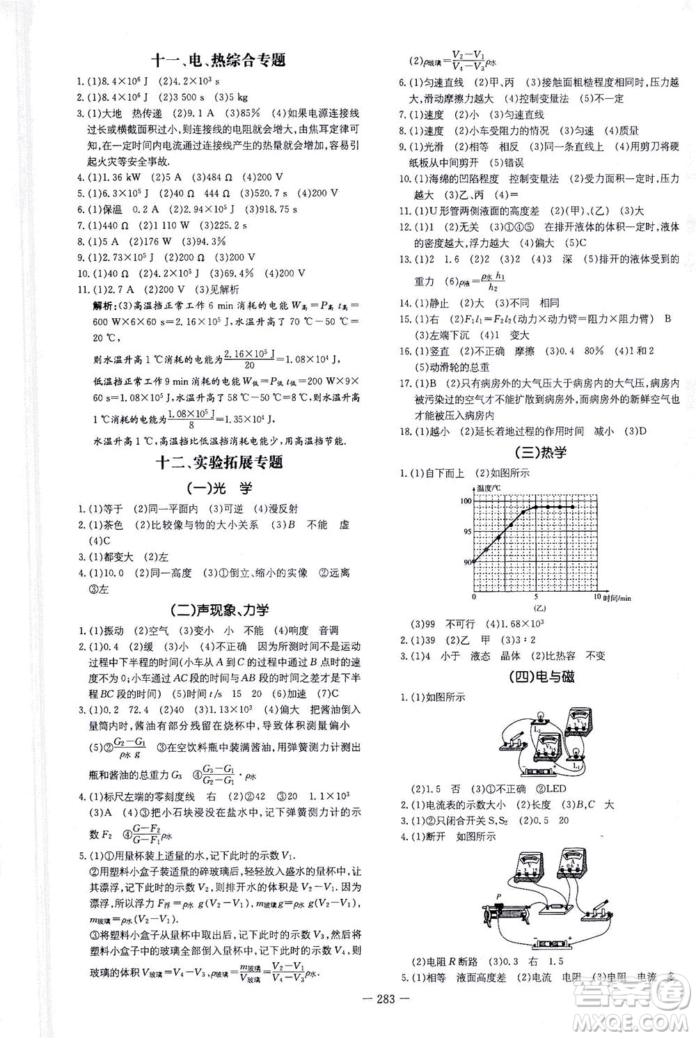 新世紀(jì)出版社2021導(dǎo)與練初中學(xué)業(yè)水平考試九年級(jí)物理下冊(cè)人教版云南專(zhuān)版答案