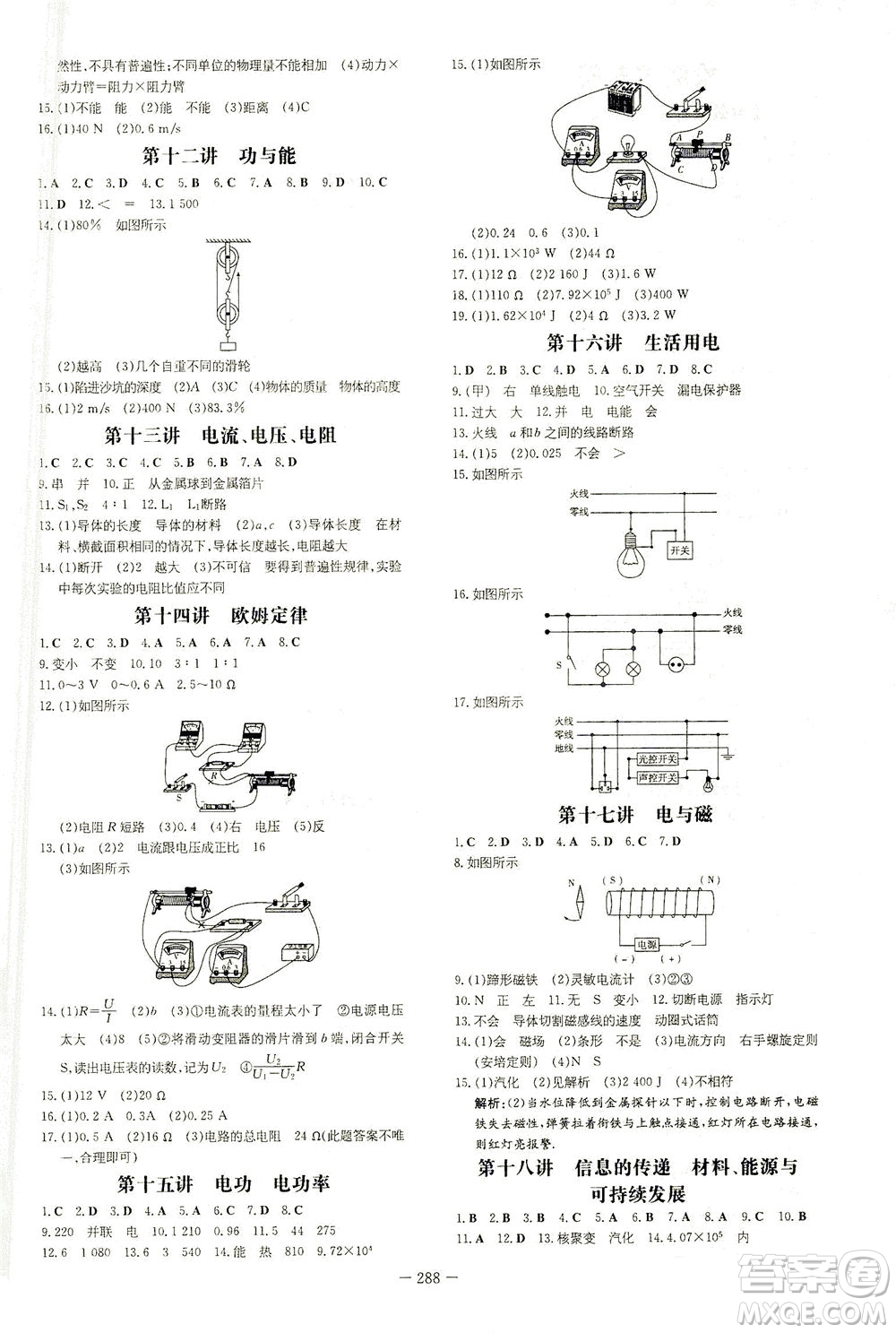 新世紀(jì)出版社2021導(dǎo)與練初中學(xué)業(yè)水平考試九年級(jí)物理下冊(cè)人教版云南專(zhuān)版答案
