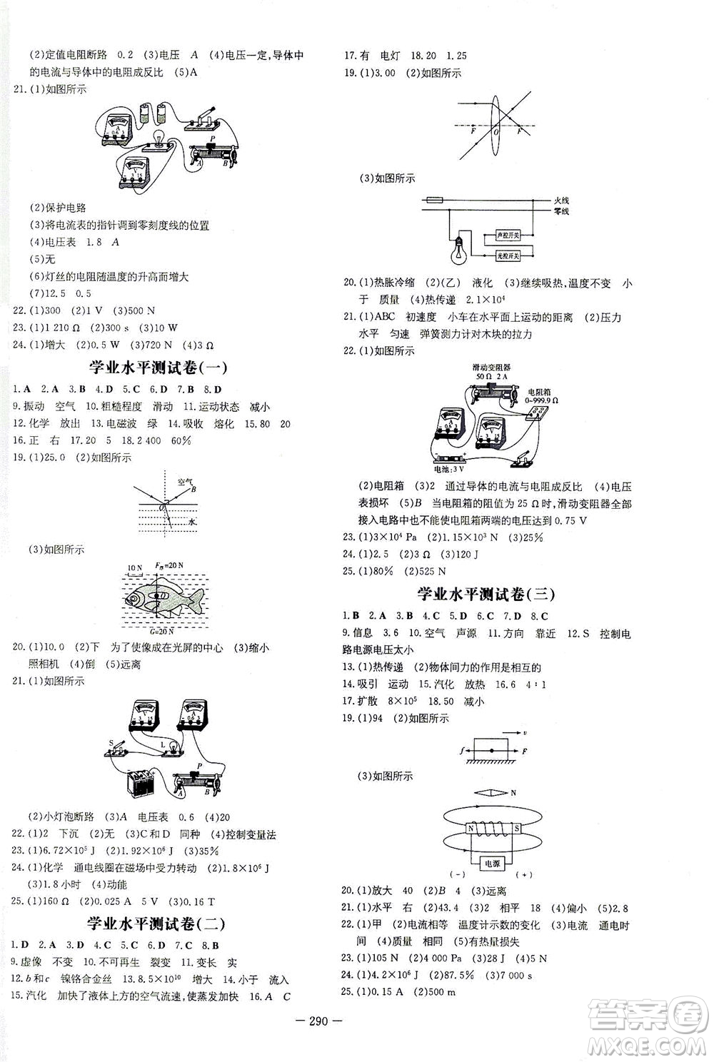 新世紀(jì)出版社2021導(dǎo)與練初中學(xué)業(yè)水平考試九年級(jí)物理下冊(cè)人教版云南專(zhuān)版答案