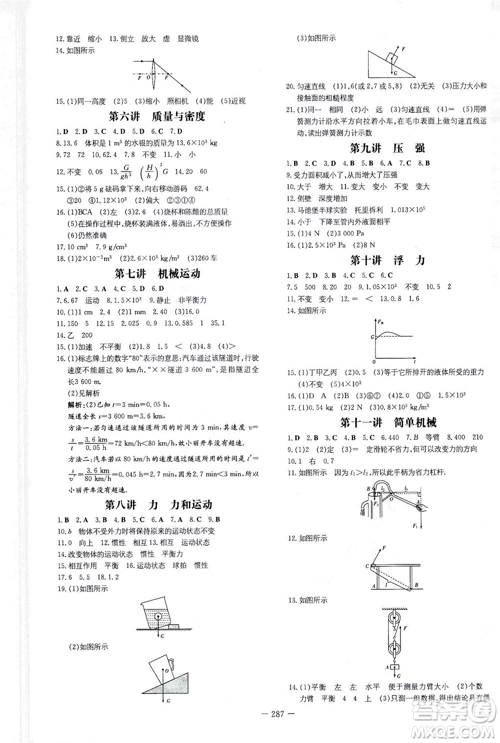 新世紀(jì)出版社2021導(dǎo)與練初中學(xué)業(yè)水平考試九年級(jí)物理下冊(cè)人教版云南專(zhuān)版答案