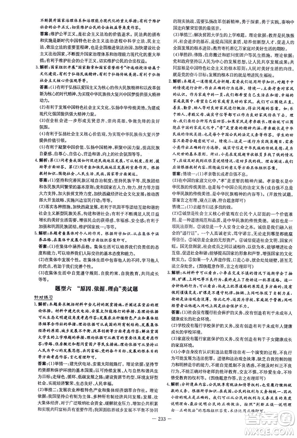 新世紀(jì)出版社2021導(dǎo)與練初中學(xué)業(yè)水平考試九年級道德與法治下冊人教版云南專版答案