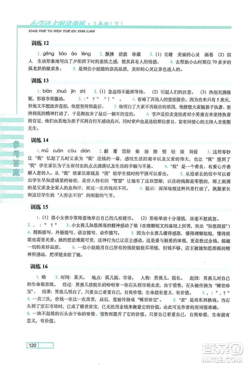 長春出版社2021小學(xué)語文閱讀訓(xùn)練三年級(jí)下冊(cè)參考答案