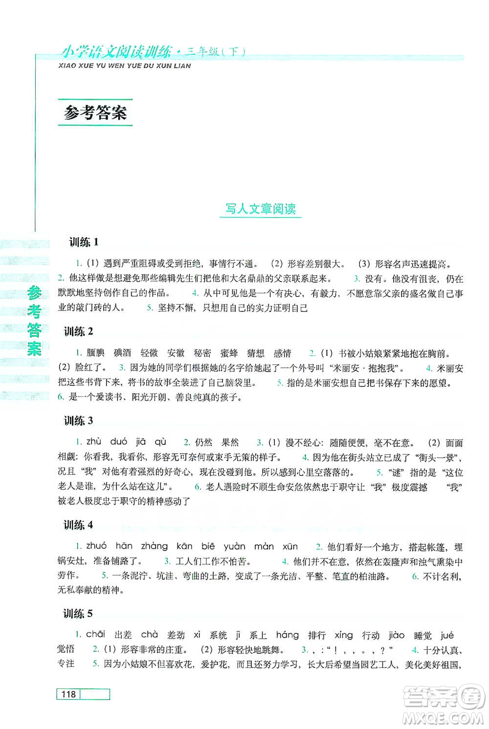 長春出版社2021小學(xué)語文閱讀訓(xùn)練三年級(jí)下冊(cè)參考答案