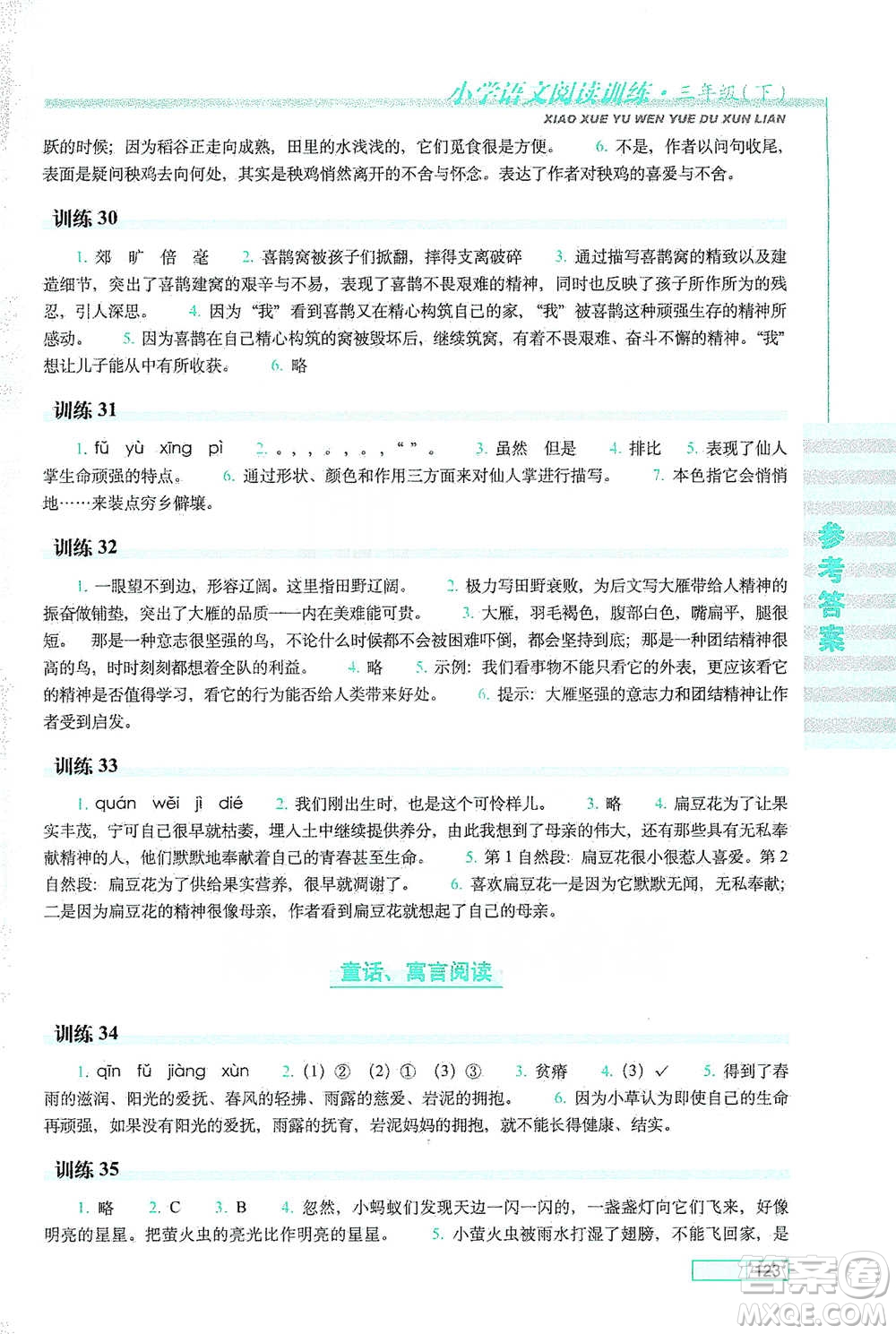 長春出版社2021小學(xué)語文閱讀訓(xùn)練三年級(jí)下冊(cè)參考答案