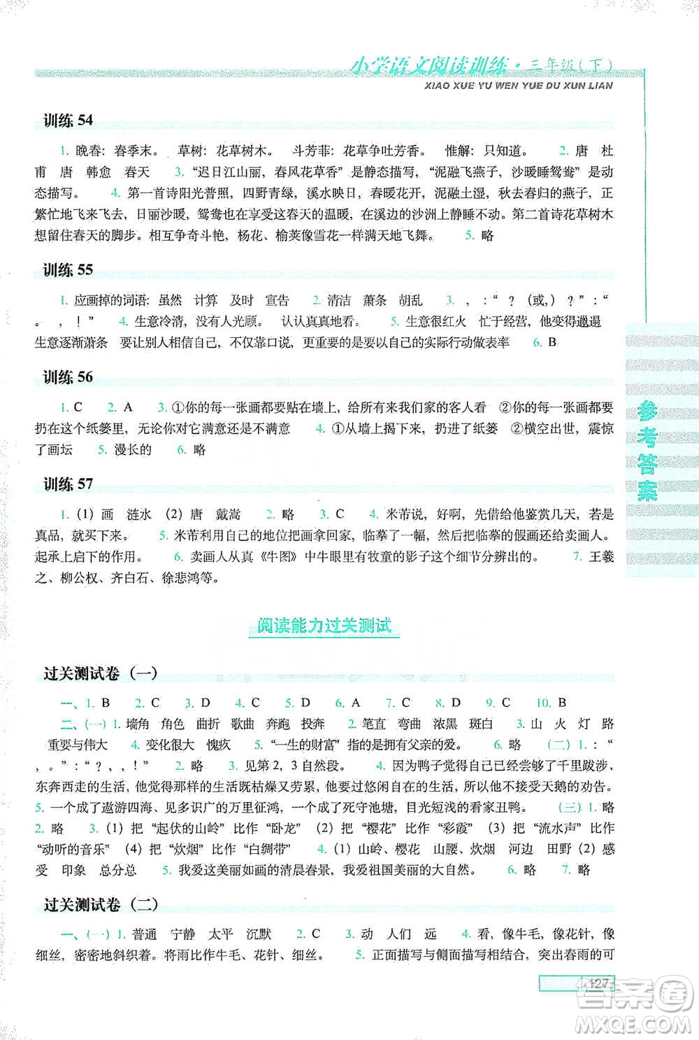 長春出版社2021小學(xué)語文閱讀訓(xùn)練三年級(jí)下冊(cè)參考答案
