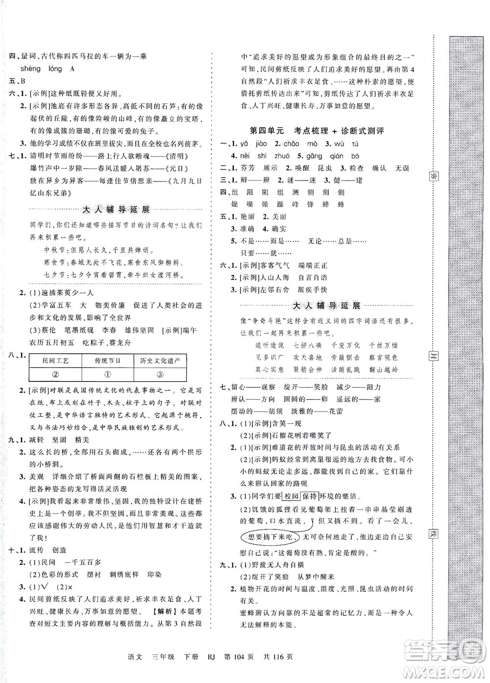 江西人民出版社2021春王朝霞考點梳理時習卷語文三年級下冊RJ人教版答案