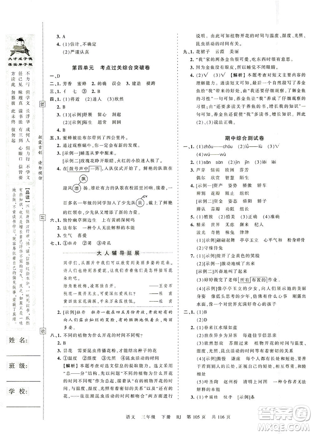 江西人民出版社2021春王朝霞考點梳理時習卷語文三年級下冊RJ人教版答案