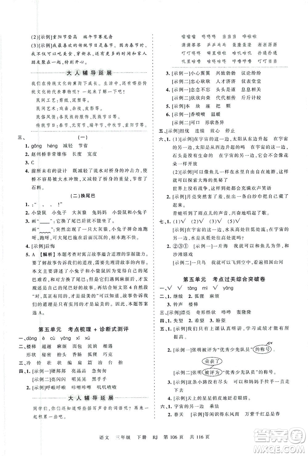 江西人民出版社2021春王朝霞考點梳理時習卷語文三年級下冊RJ人教版答案