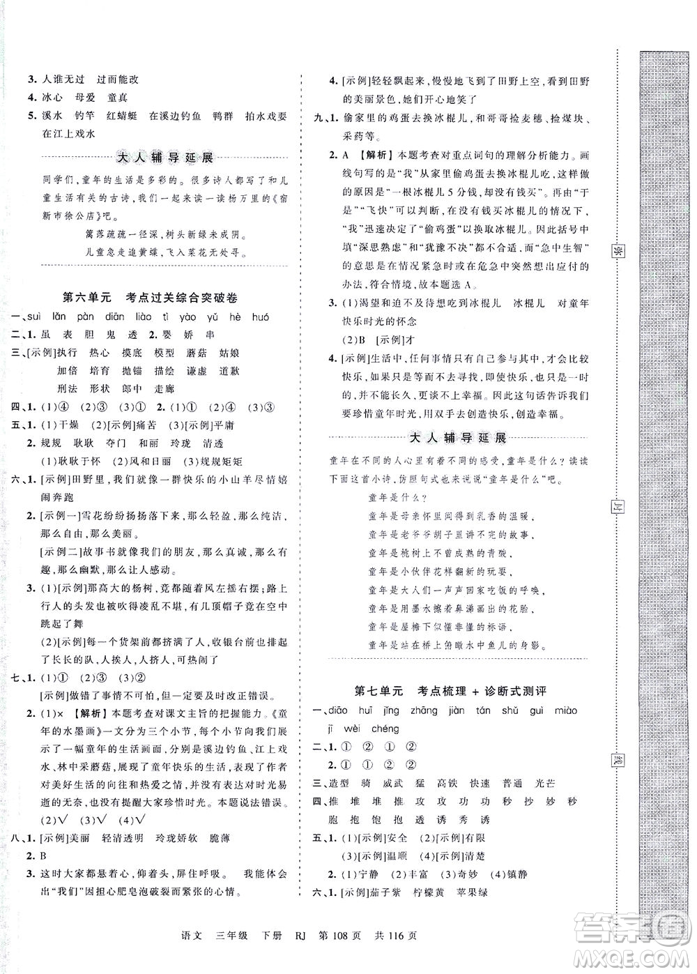江西人民出版社2021春王朝霞考點梳理時習卷語文三年級下冊RJ人教版答案