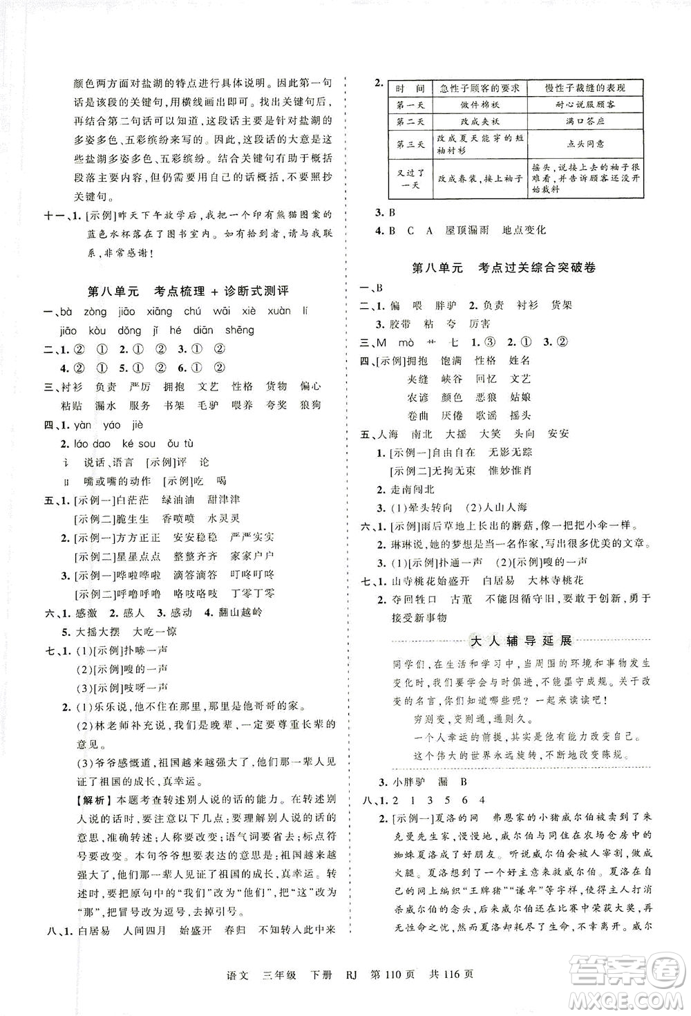 江西人民出版社2021春王朝霞考點梳理時習卷語文三年級下冊RJ人教版答案