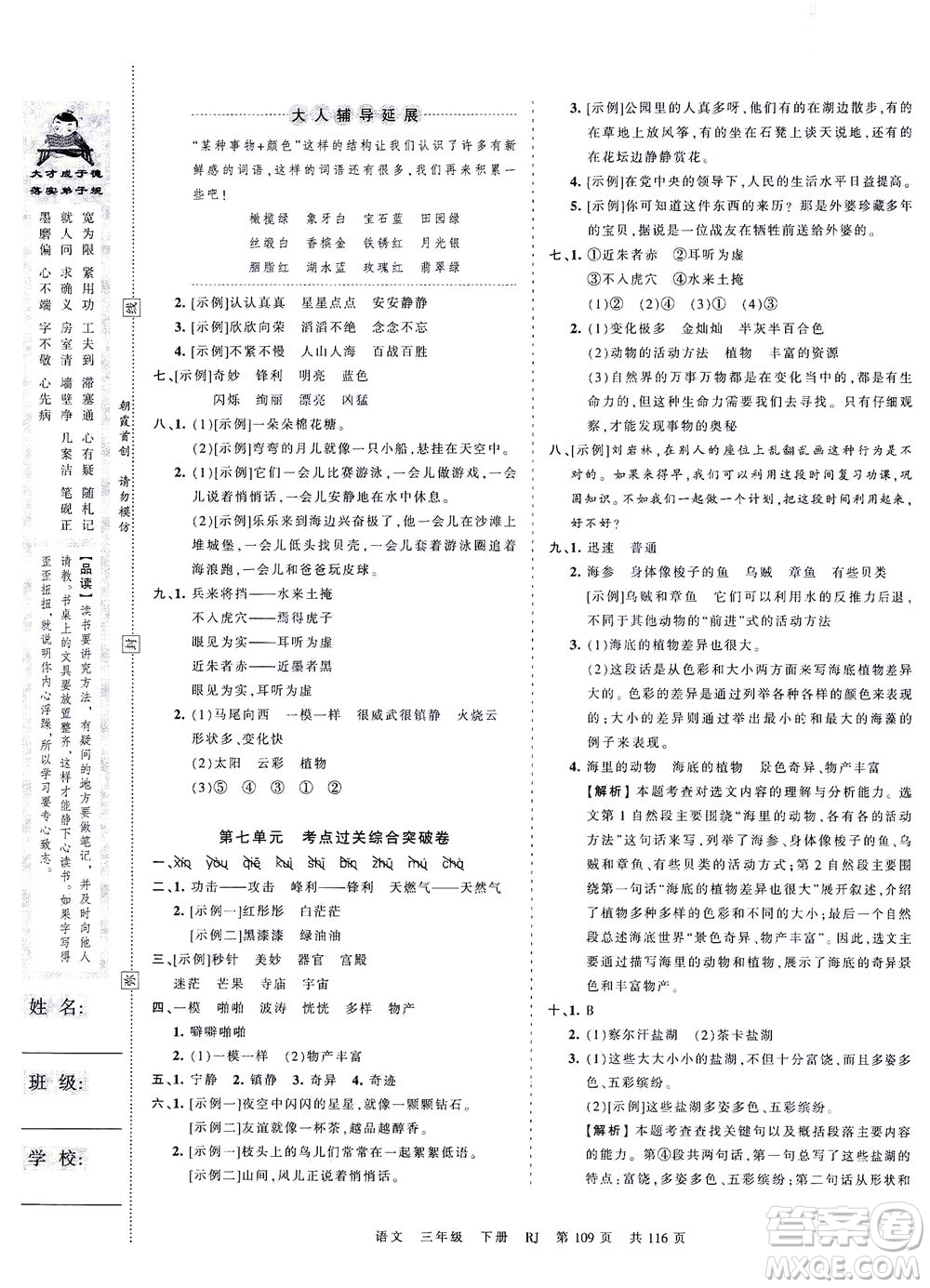 江西人民出版社2021春王朝霞考點梳理時習卷語文三年級下冊RJ人教版答案