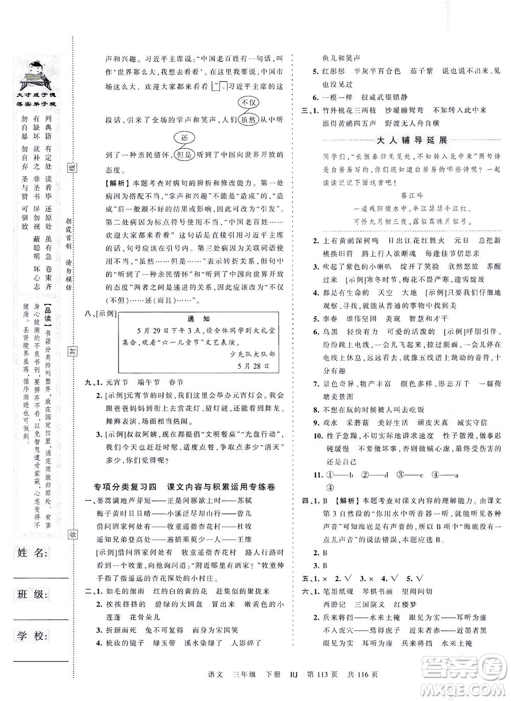 江西人民出版社2021春王朝霞考點梳理時習卷語文三年級下冊RJ人教版答案