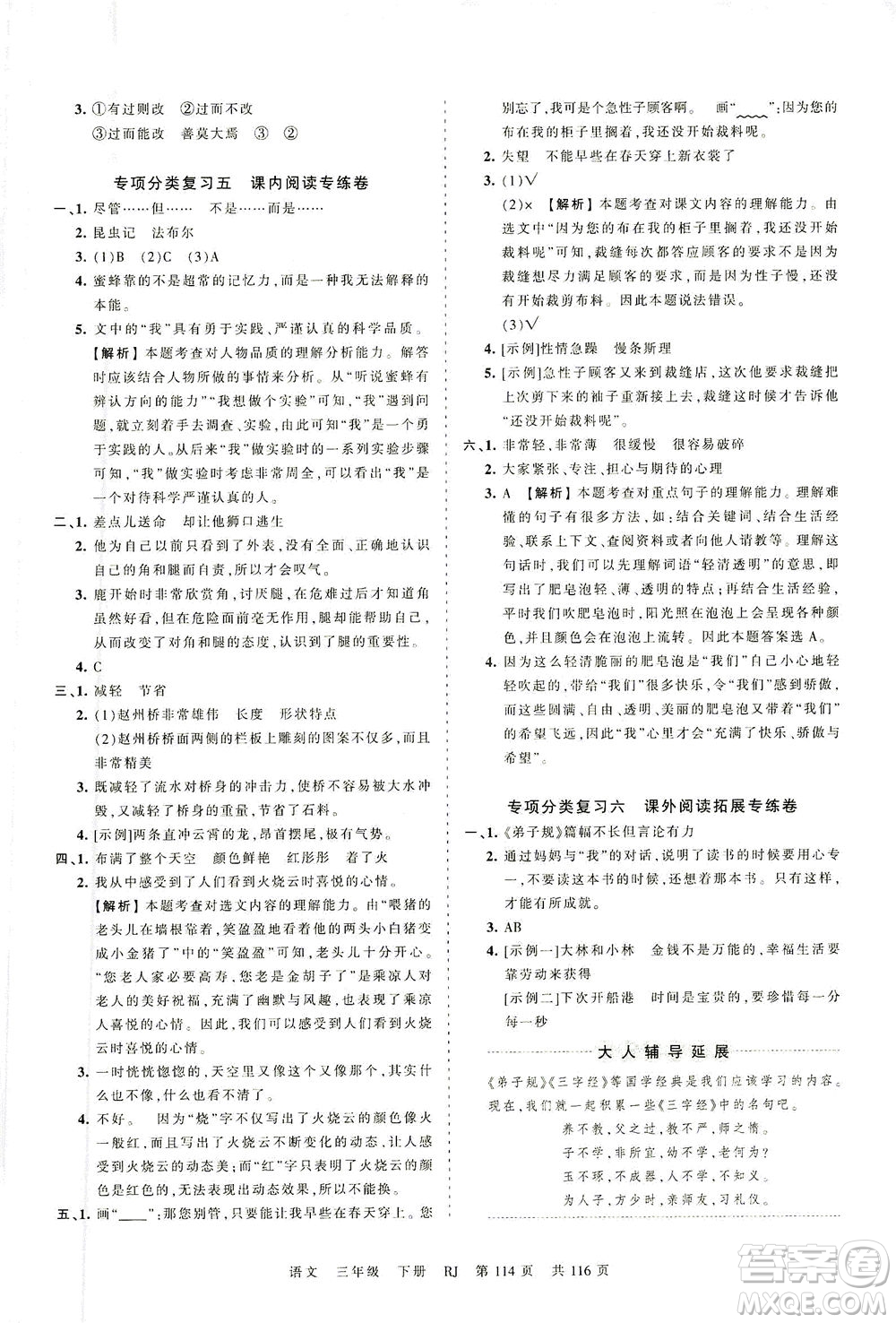 江西人民出版社2021春王朝霞考點梳理時習卷語文三年級下冊RJ人教版答案