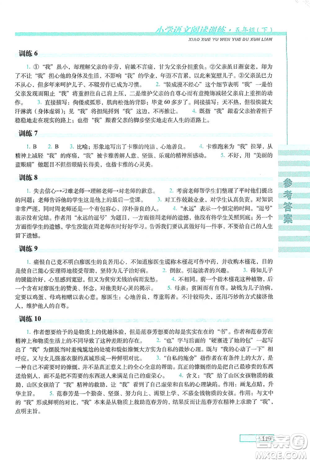 長春出版社2021小學(xué)語文閱讀訓(xùn)練五年級下冊參考答案