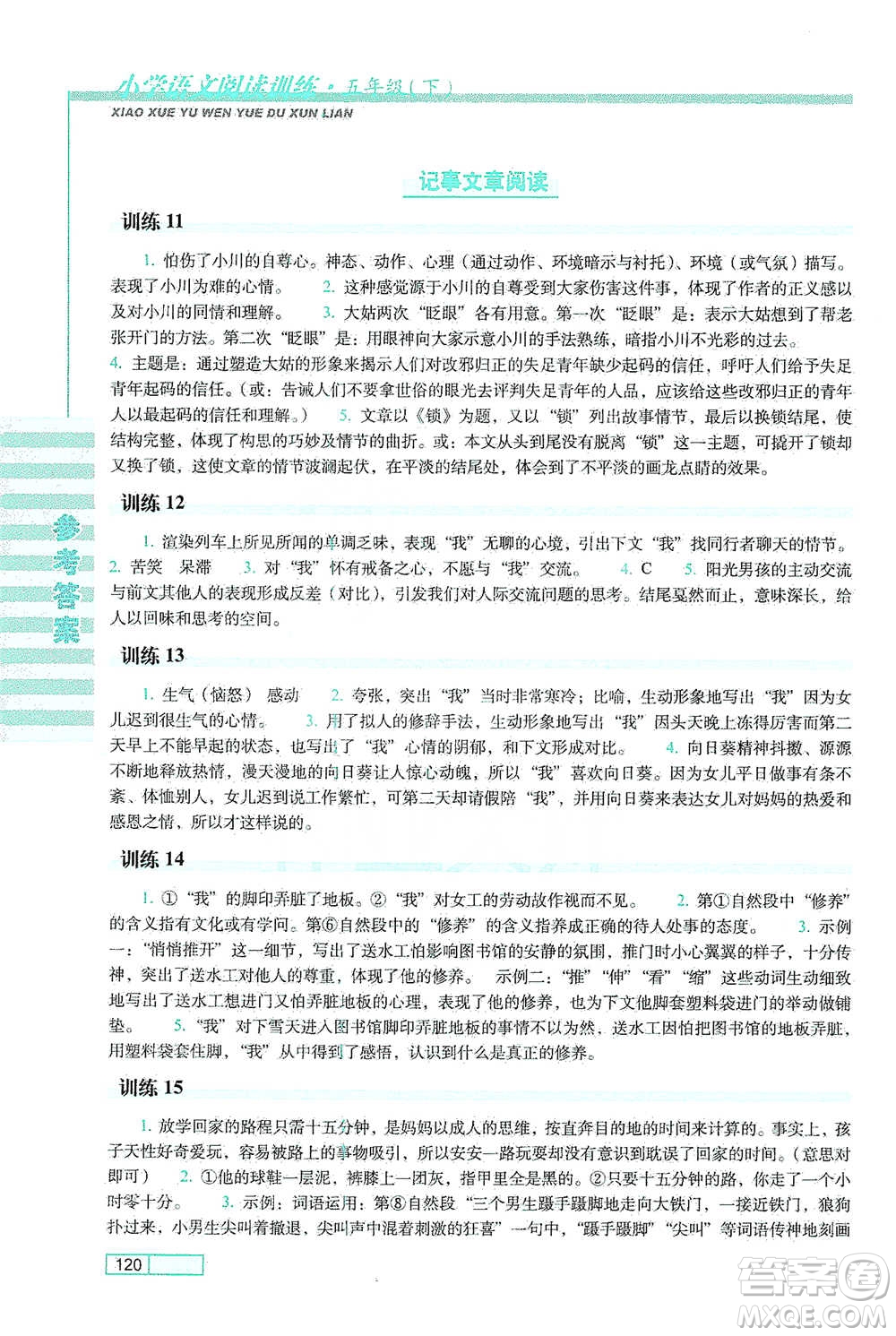 長春出版社2021小學(xué)語文閱讀訓(xùn)練五年級下冊參考答案
