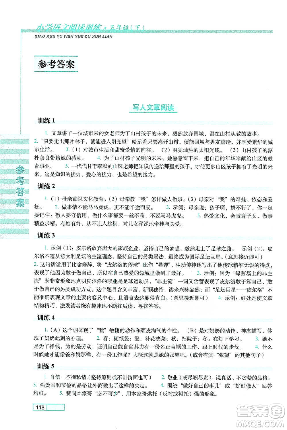 長春出版社2021小學(xué)語文閱讀訓(xùn)練五年級下冊參考答案