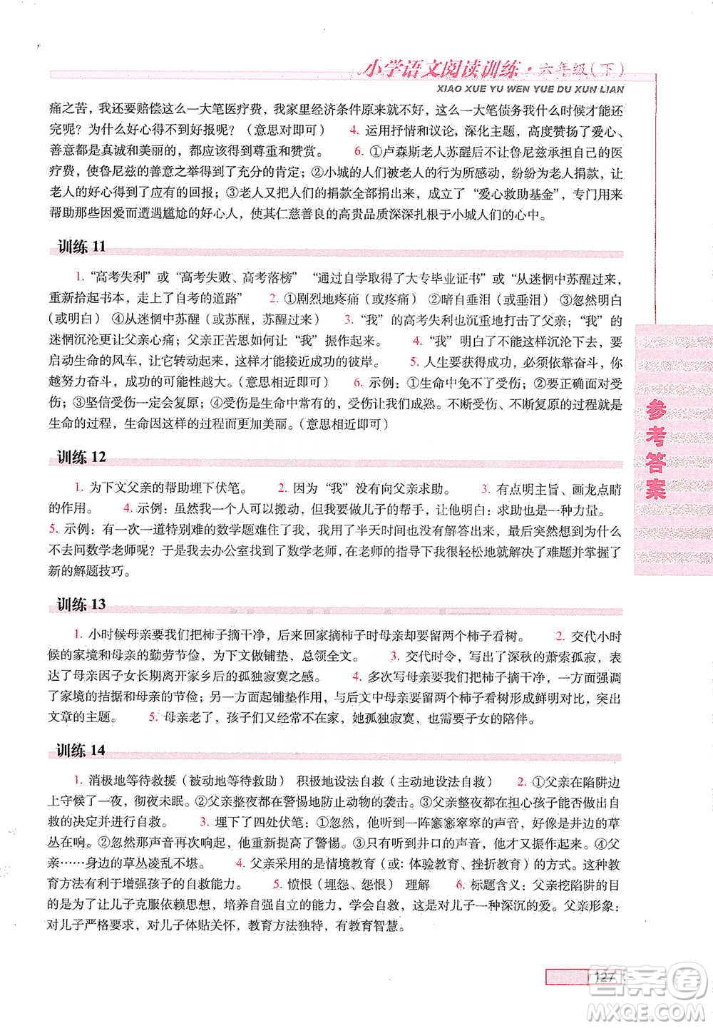 長春出版社2021小學(xué)語文閱讀訓(xùn)練六年級下冊參考答案