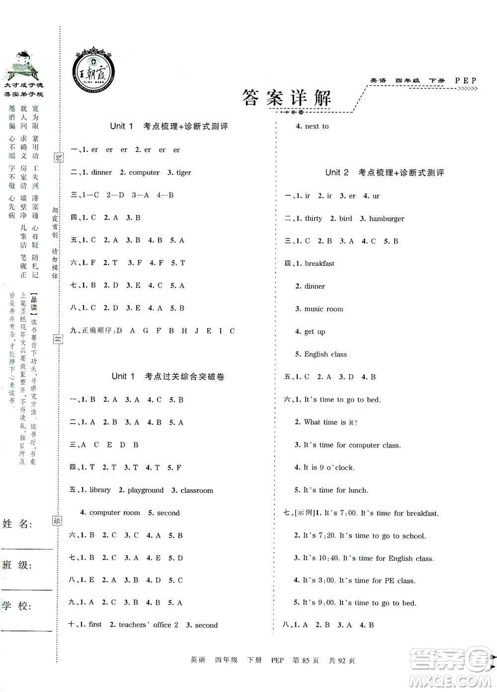 江西人民出版社2021春王朝霞考點梳理時習(xí)卷英語四年級下冊PEP人教版答案