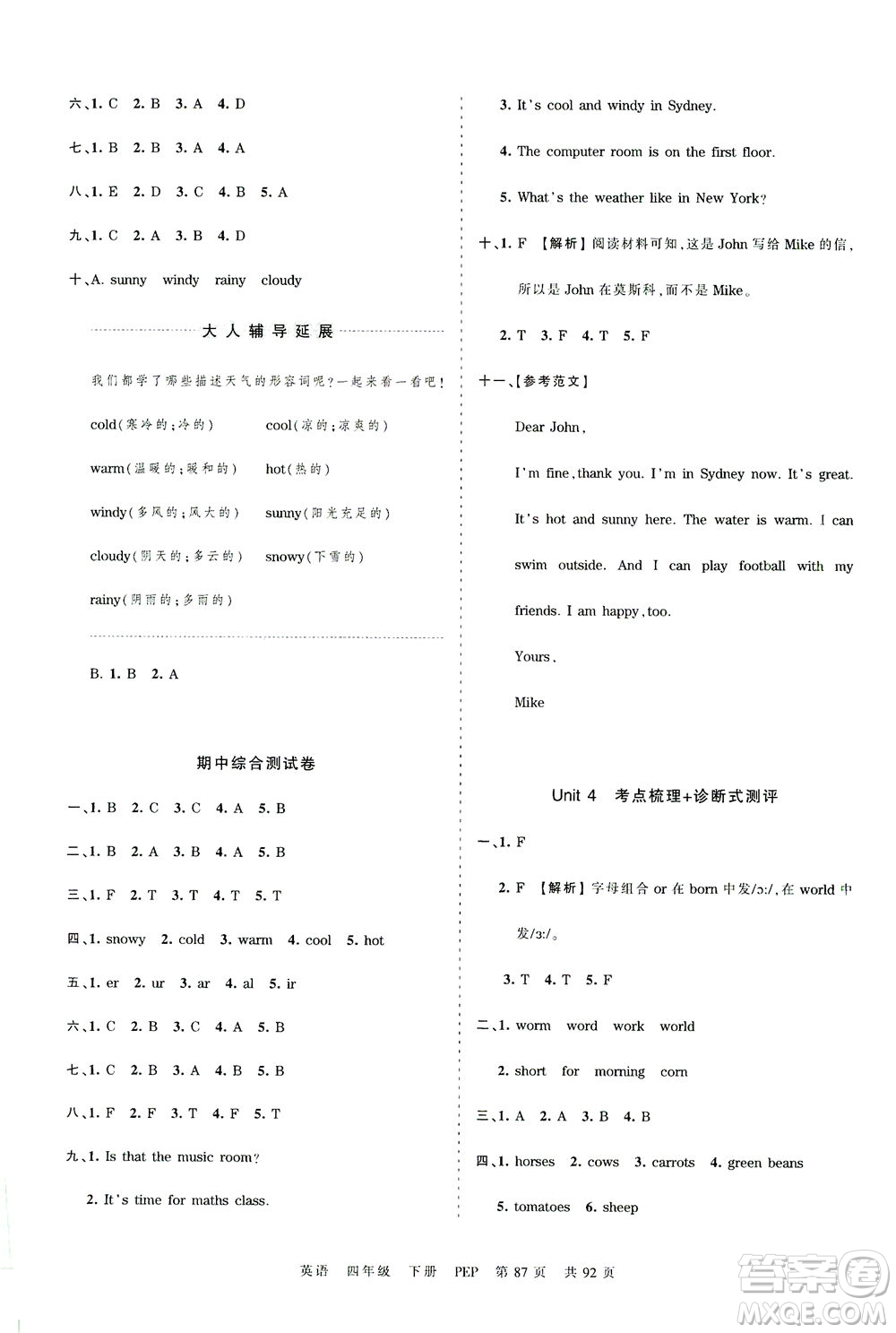 江西人民出版社2021春王朝霞考點梳理時習(xí)卷英語四年級下冊PEP人教版答案