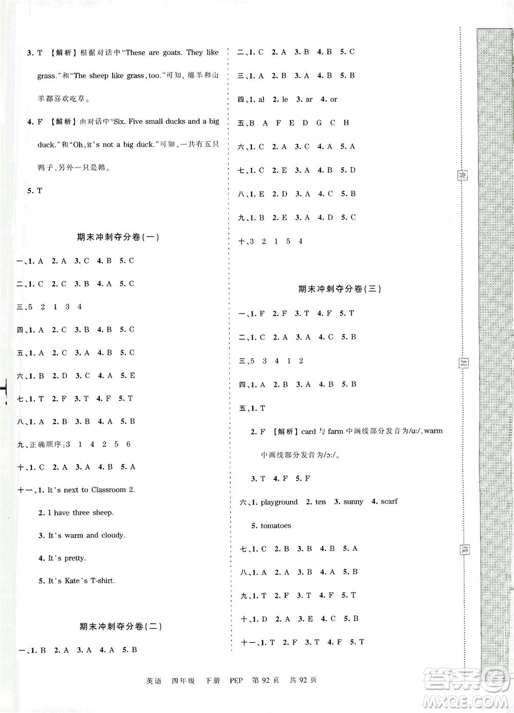 江西人民出版社2021春王朝霞考點梳理時習(xí)卷英語四年級下冊PEP人教版答案