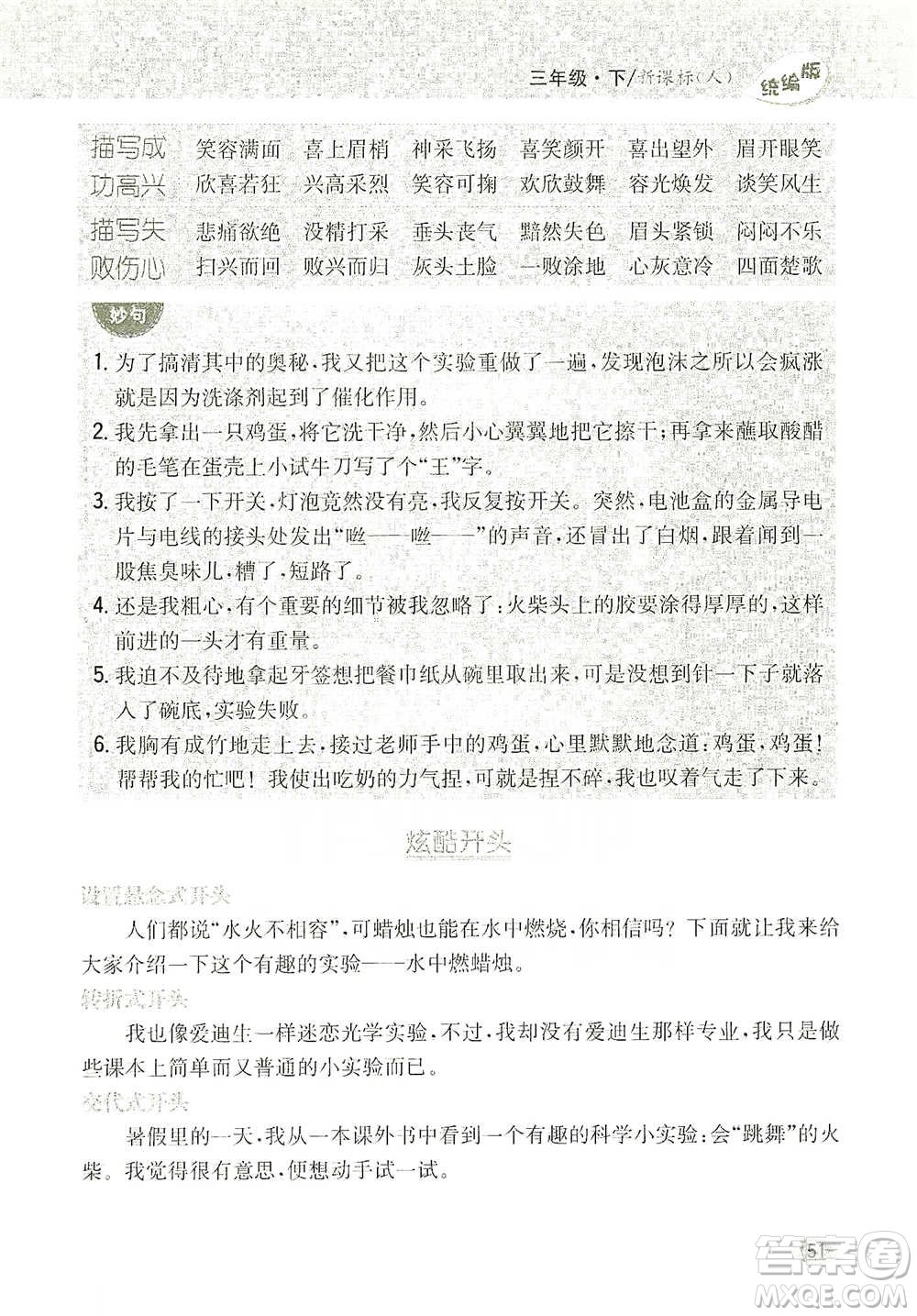 吉林人民出版社2021小學(xué)教材完全解讀同步作文三年級下冊語文參考答案