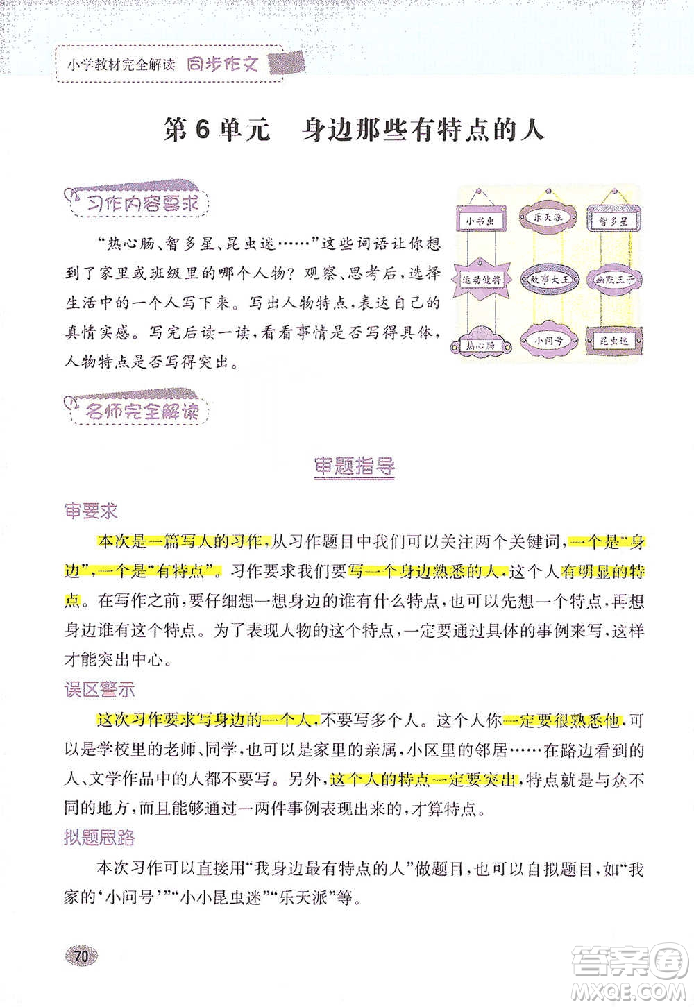 吉林人民出版社2021小學(xué)教材完全解讀同步作文三年級下冊語文參考答案