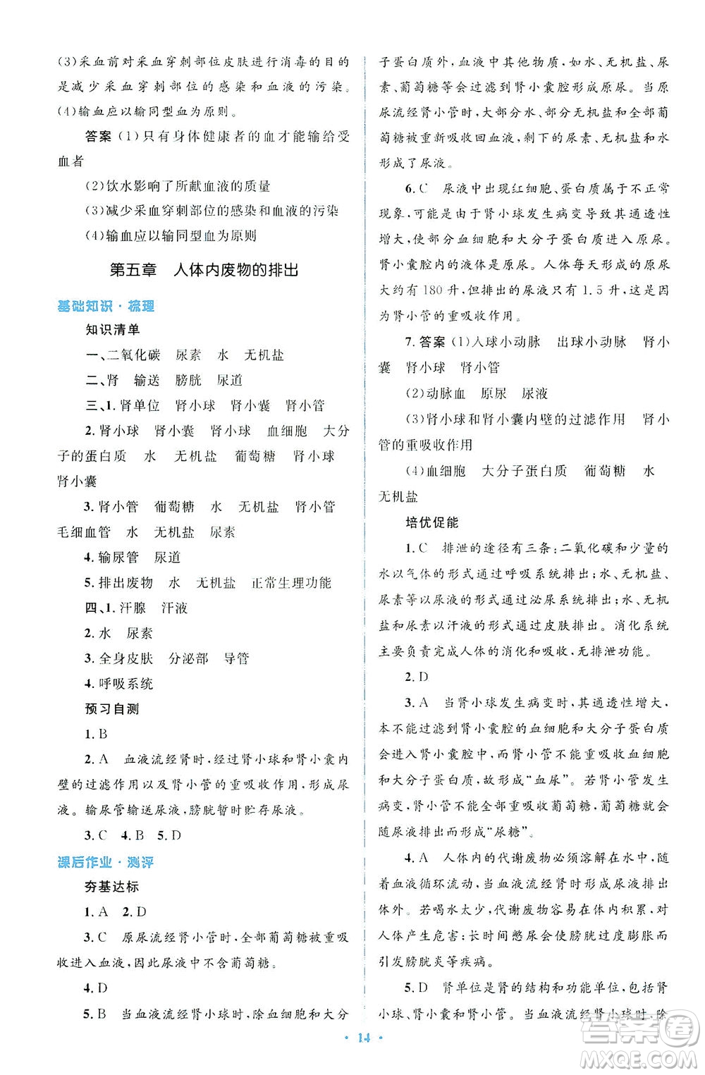 人民教育出版社2021同步解析與測評七年級生物下冊人教版答案