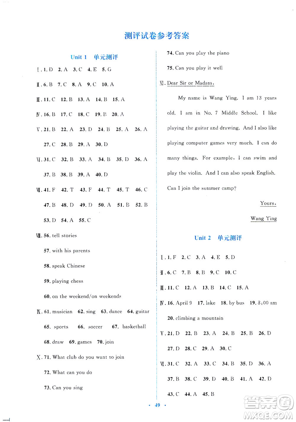 人民教育出版社2021同步解析與測(cè)評(píng)七年級(jí)英語(yǔ)下冊(cè)人教版答案