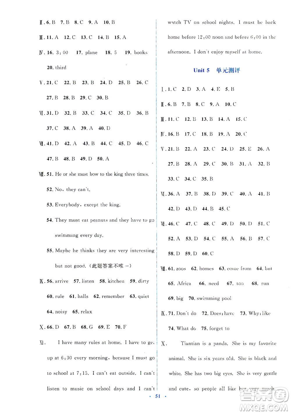 人民教育出版社2021同步解析與測(cè)評(píng)七年級(jí)英語(yǔ)下冊(cè)人教版答案