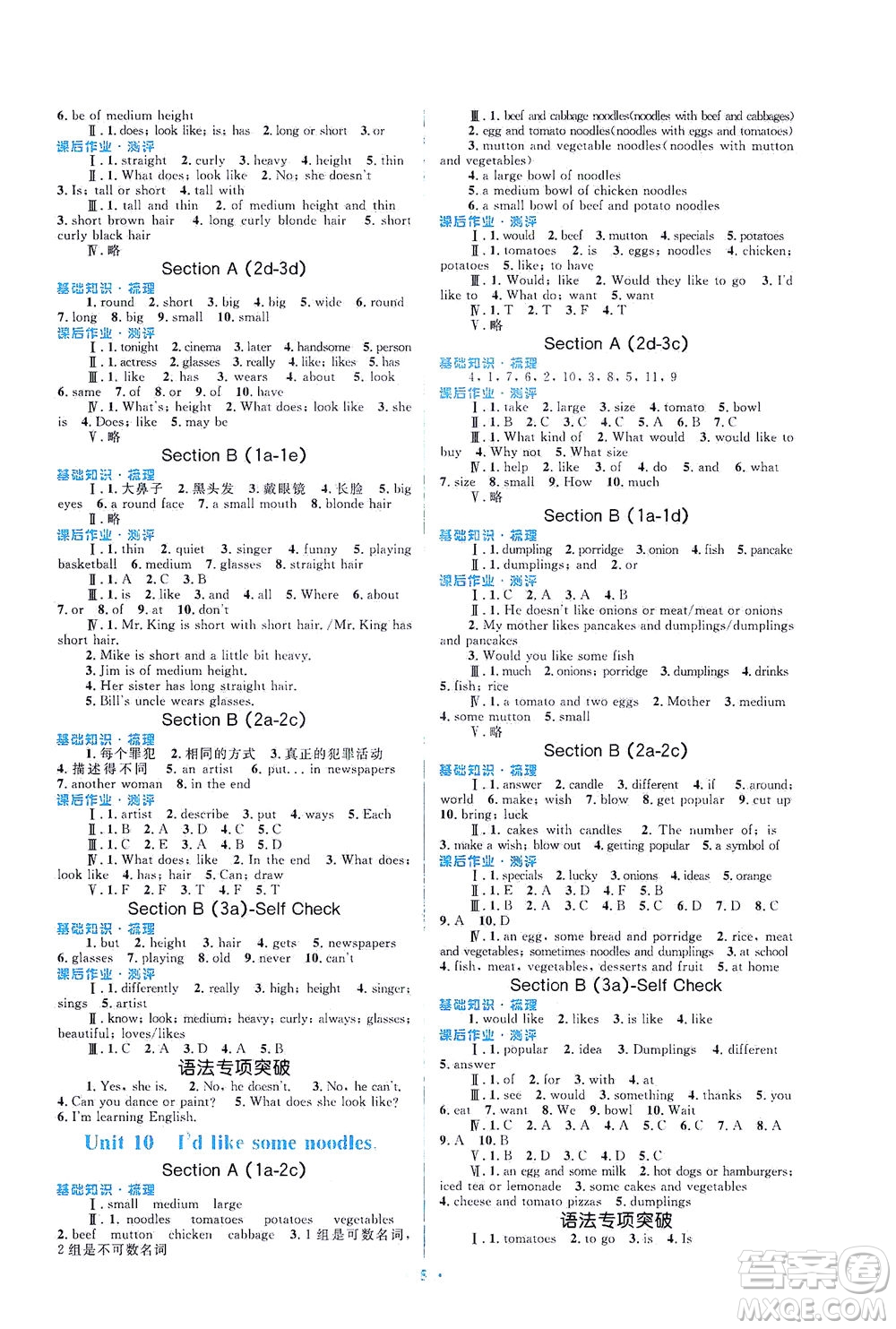 人民教育出版社2021同步解析與測(cè)評(píng)七年級(jí)英語(yǔ)下冊(cè)人教版答案