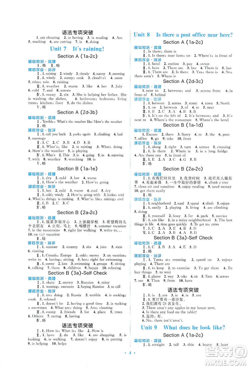 人民教育出版社2021同步解析與測(cè)評(píng)七年級(jí)英語(yǔ)下冊(cè)人教版答案
