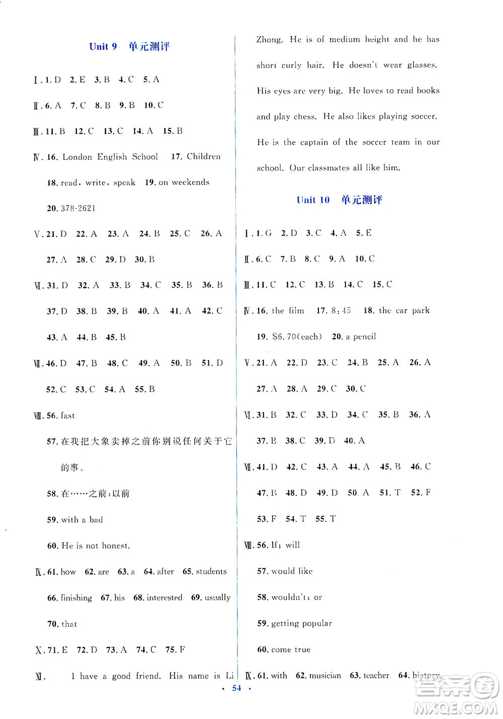 人民教育出版社2021同步解析與測(cè)評(píng)七年級(jí)英語(yǔ)下冊(cè)人教版答案