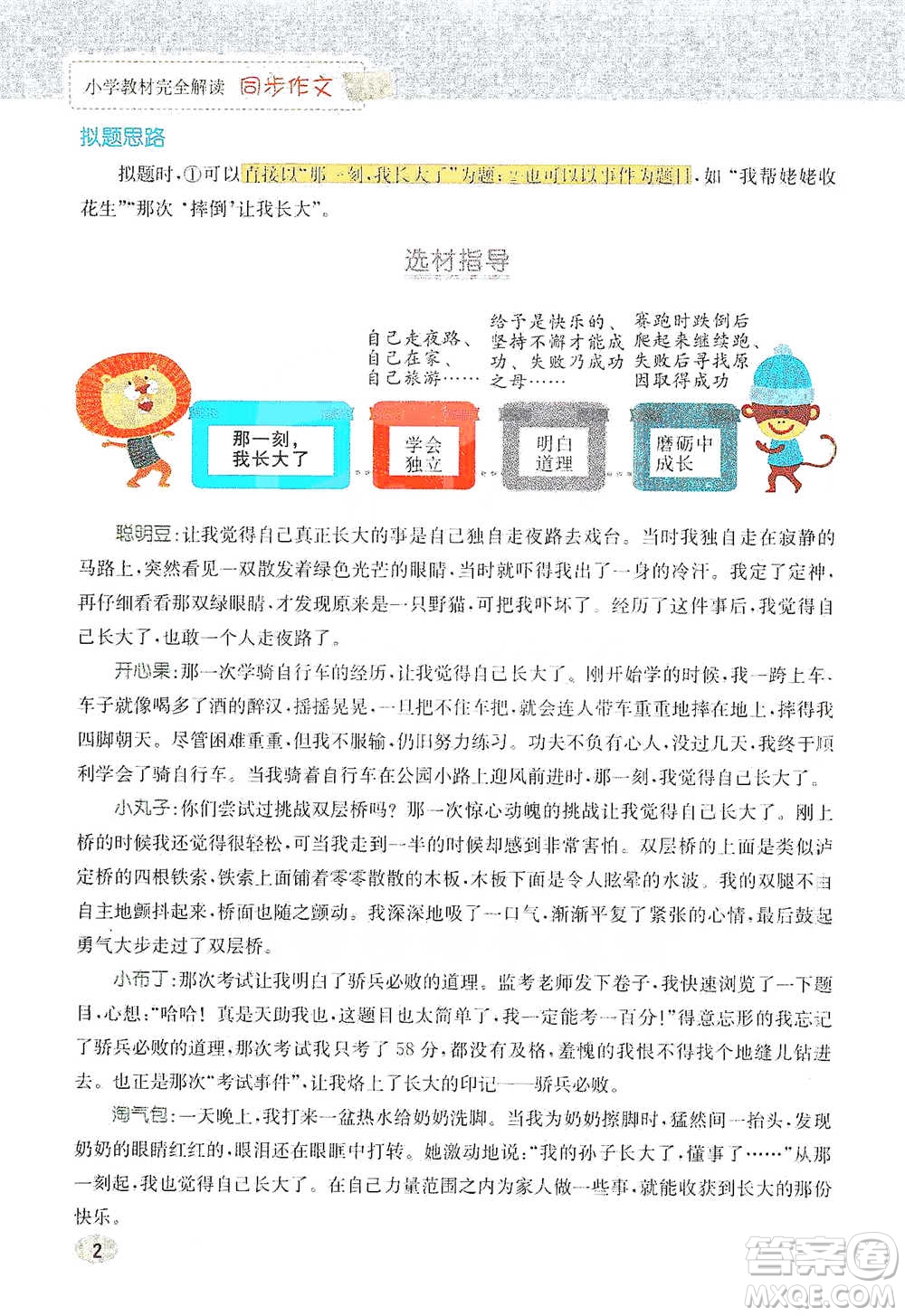 吉林人民出版社2021小學(xué)教材完全解讀同步作文五年級(jí)下冊(cè)語文參考答案