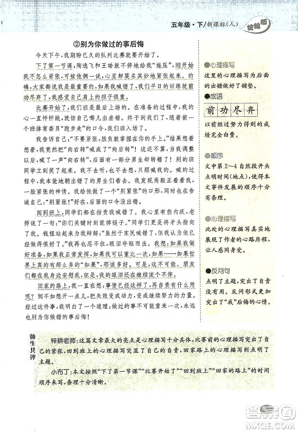 吉林人民出版社2021小學(xué)教材完全解讀同步作文五年級(jí)下冊(cè)語文參考答案