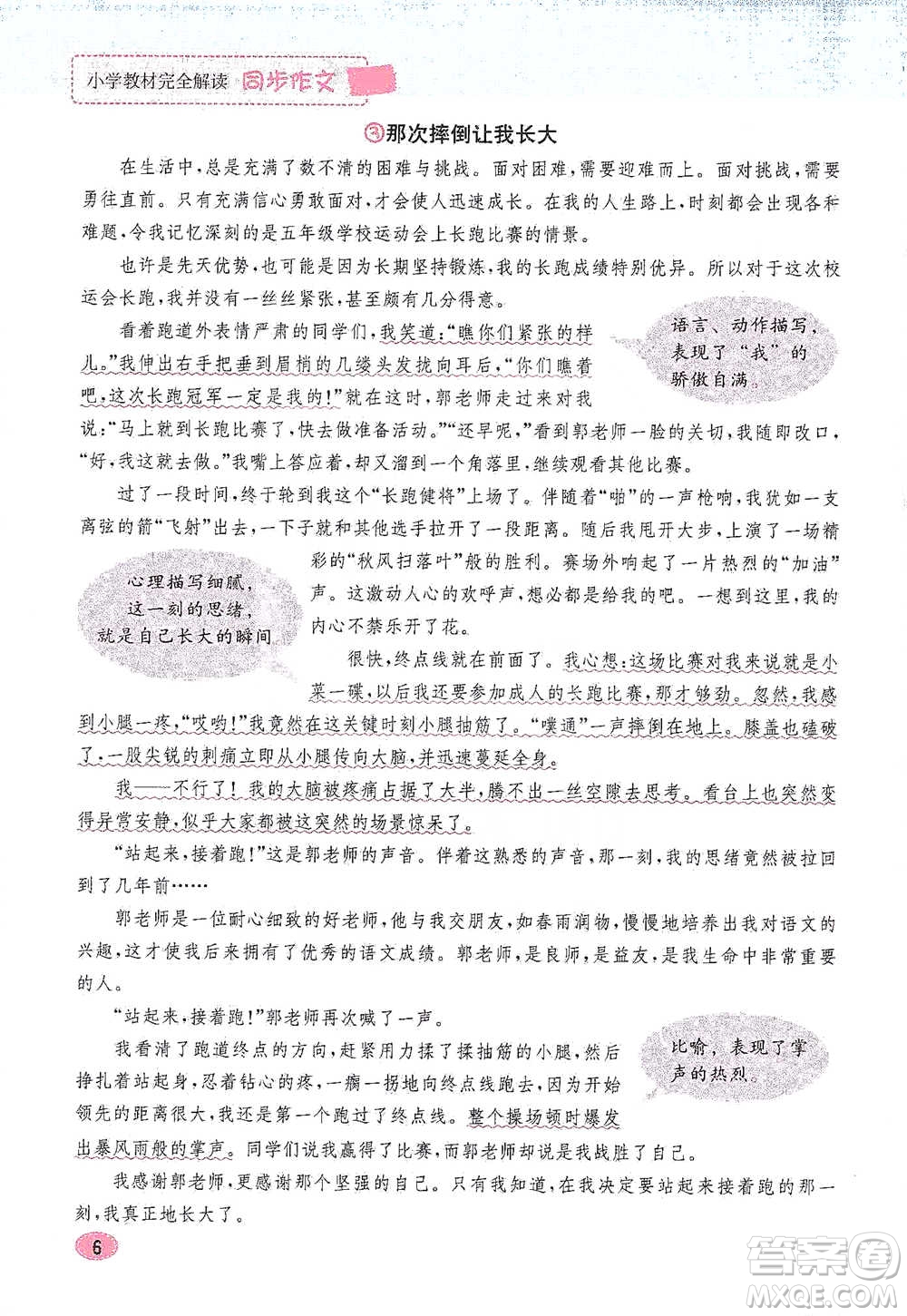 吉林人民出版社2021小學(xué)教材完全解讀同步作文五年級(jí)下冊(cè)語文參考答案