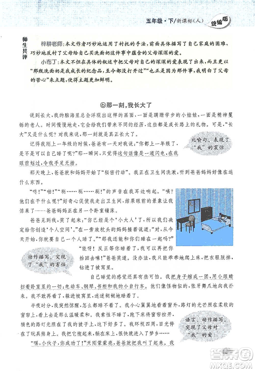 吉林人民出版社2021小學(xué)教材完全解讀同步作文五年級(jí)下冊(cè)語文參考答案