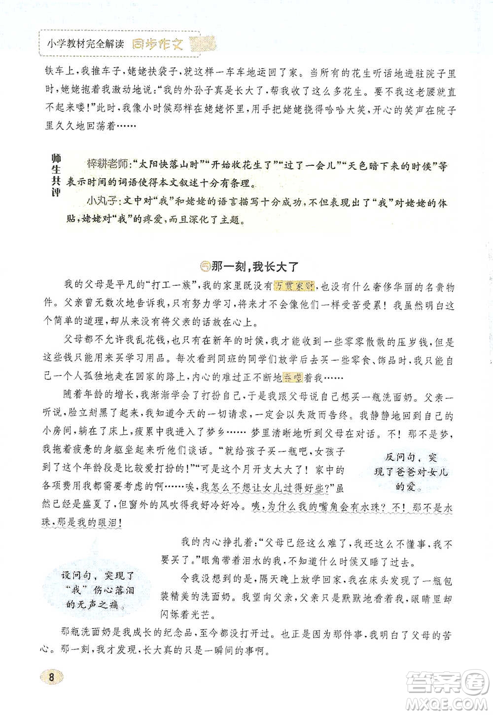 吉林人民出版社2021小學(xué)教材完全解讀同步作文五年級(jí)下冊(cè)語文參考答案