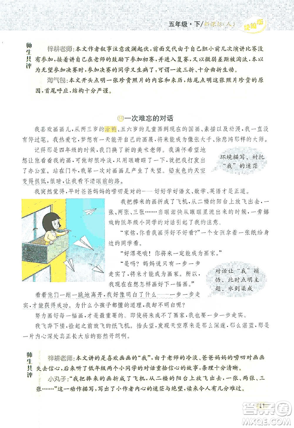 吉林人民出版社2021小學(xué)教材完全解讀同步作文五年級(jí)下冊(cè)語文參考答案