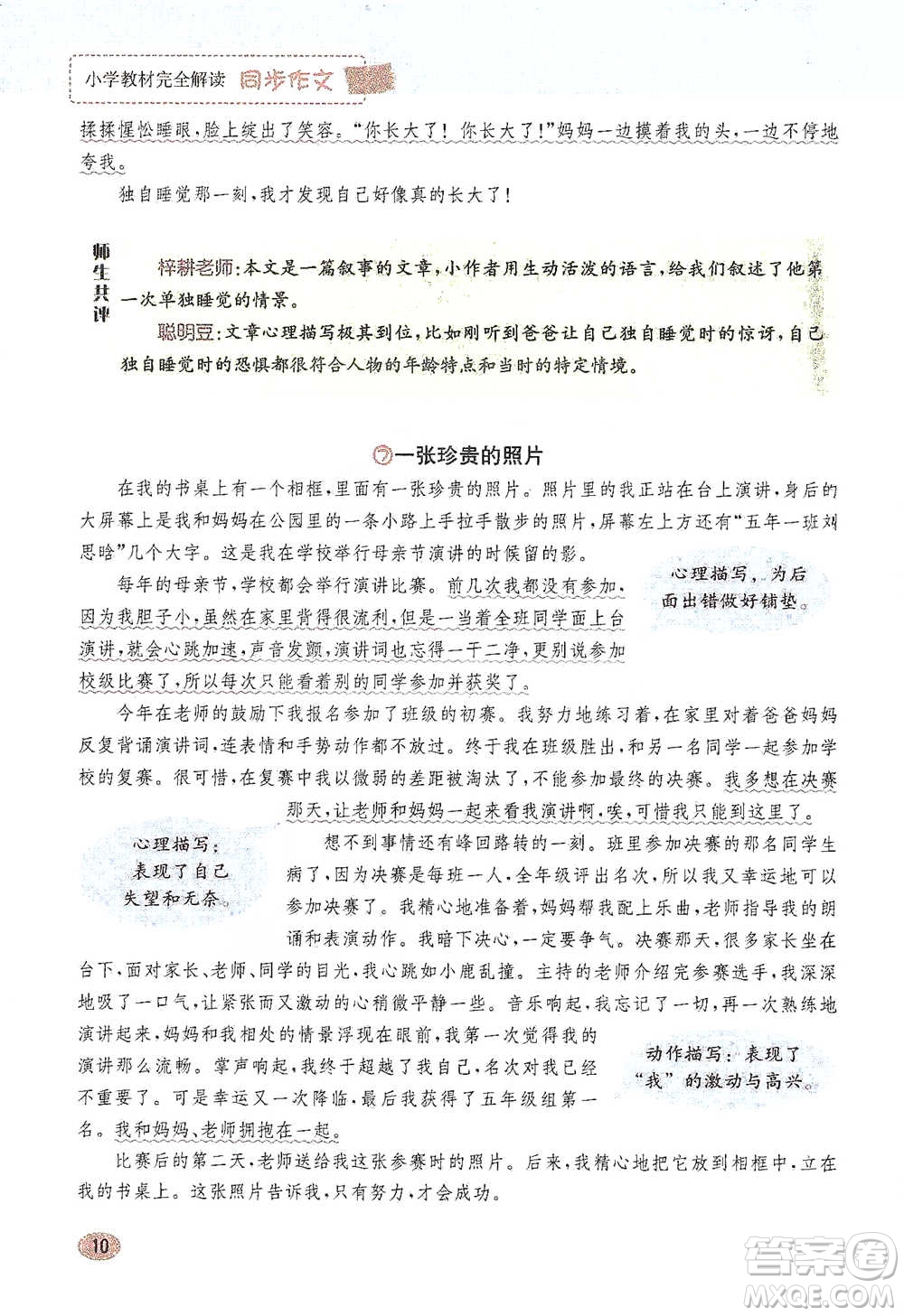 吉林人民出版社2021小學(xué)教材完全解讀同步作文五年級(jí)下冊(cè)語文參考答案