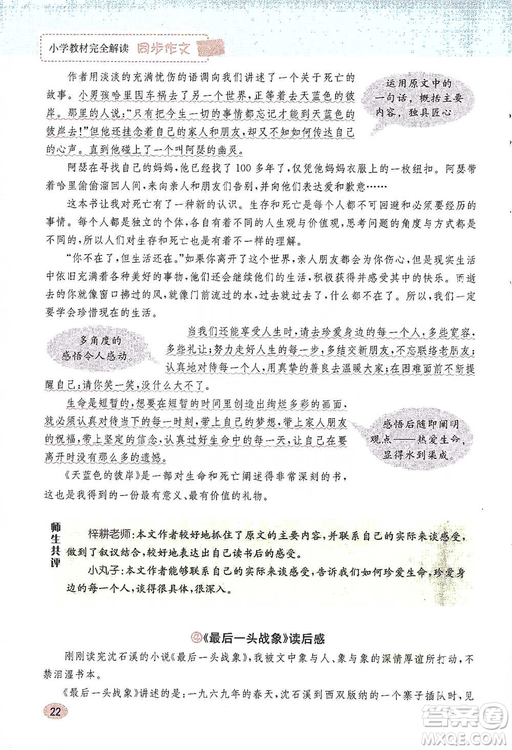 吉林人民出版社2021小學(xué)教材完全解讀同步作文五年級(jí)下冊(cè)語文參考答案