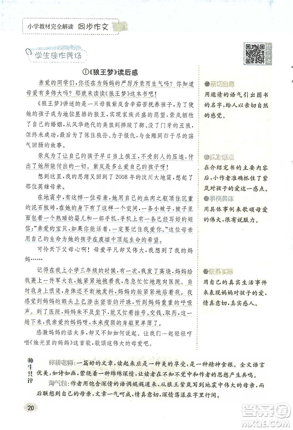 吉林人民出版社2021小學(xué)教材完全解讀同步作文五年級(jí)下冊(cè)語文參考答案