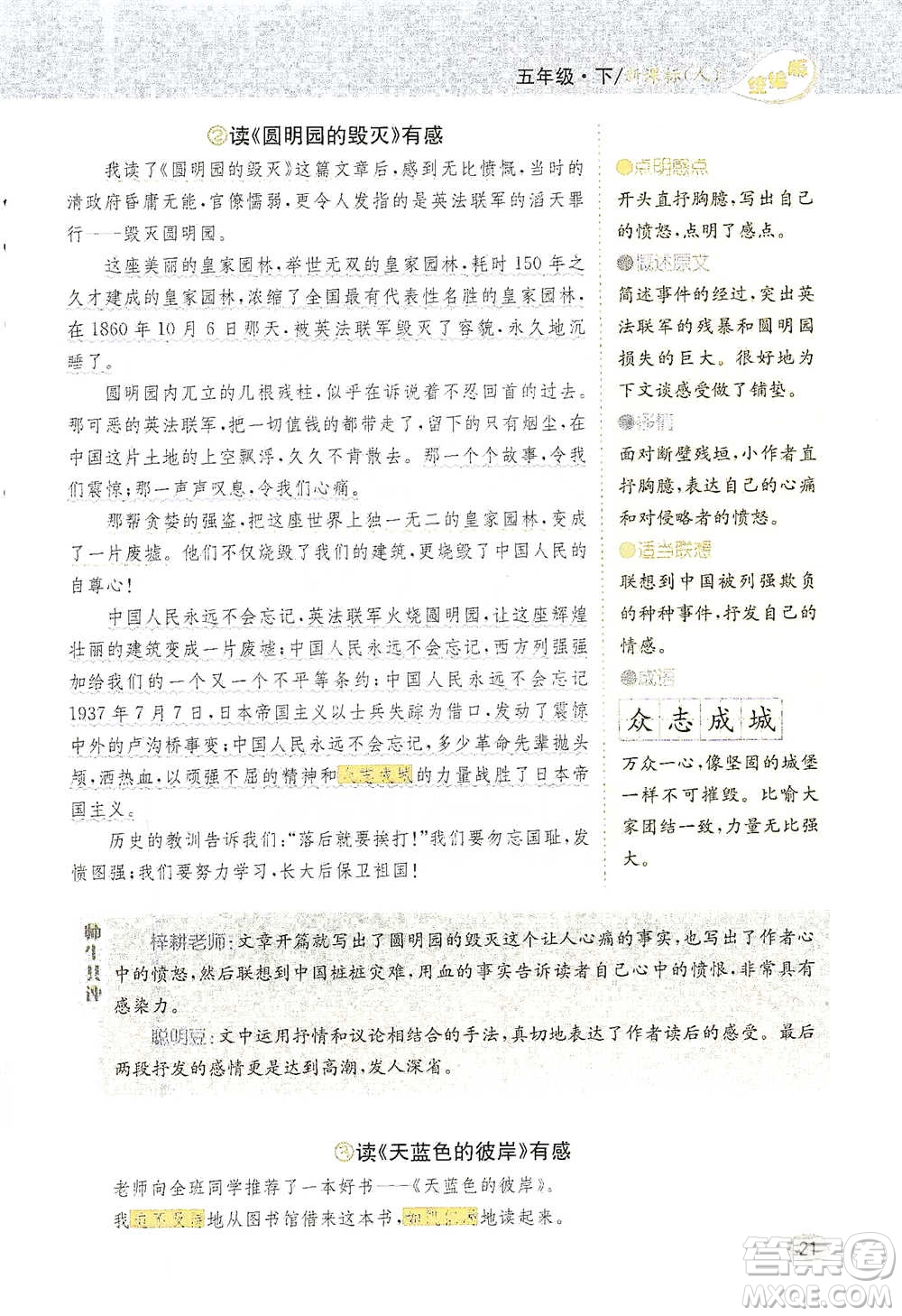 吉林人民出版社2021小學(xué)教材完全解讀同步作文五年級(jí)下冊(cè)語文參考答案