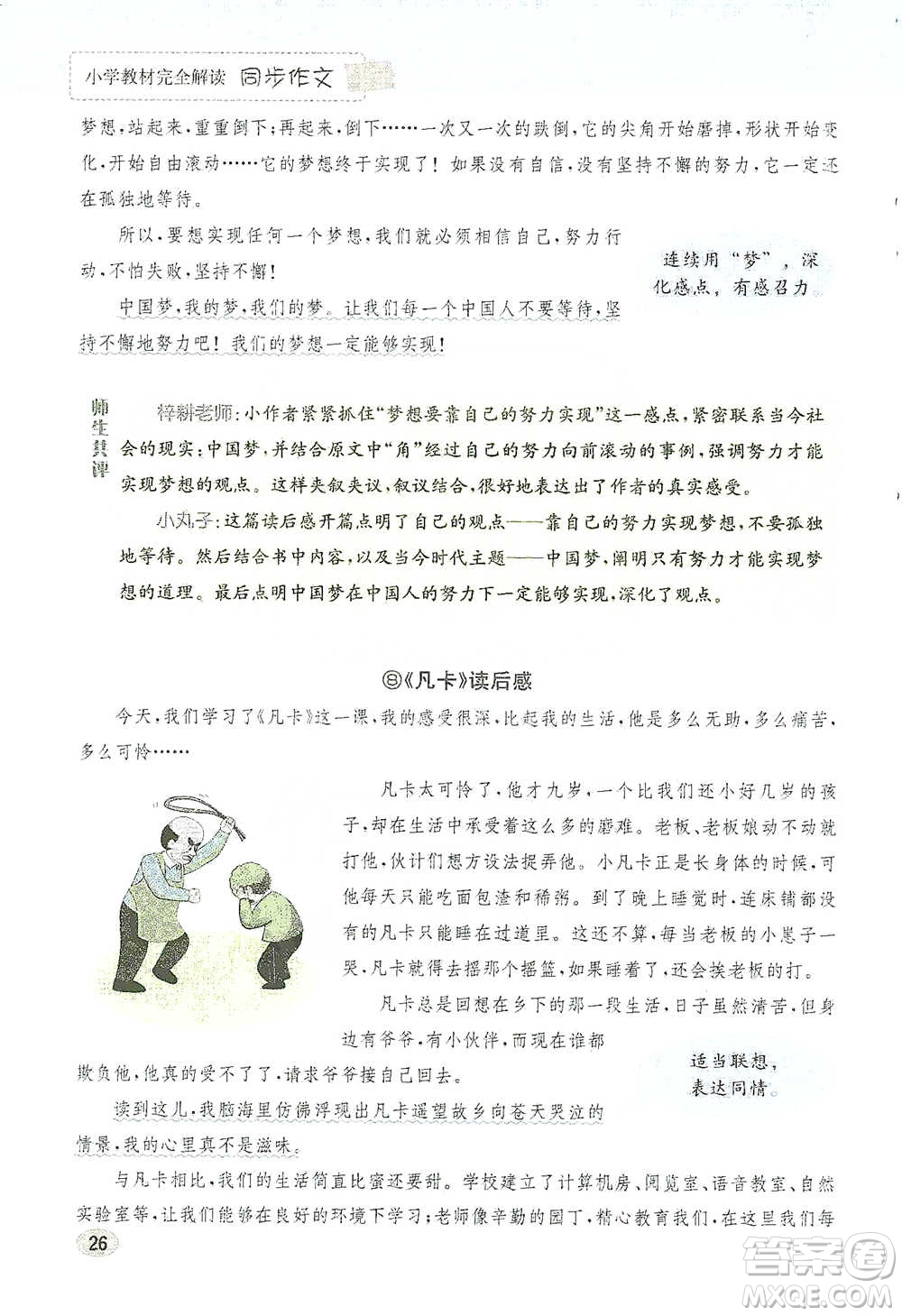 吉林人民出版社2021小學(xué)教材完全解讀同步作文五年級(jí)下冊(cè)語文參考答案
